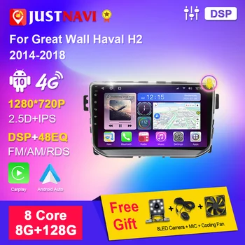 JUSTNAVI Авторадио За Great Wall Haval H2 2014-2018 Мултимедийна Навигация IPS DSP Стерео Радио Авто Видео Аудио, DVD плейър GPS